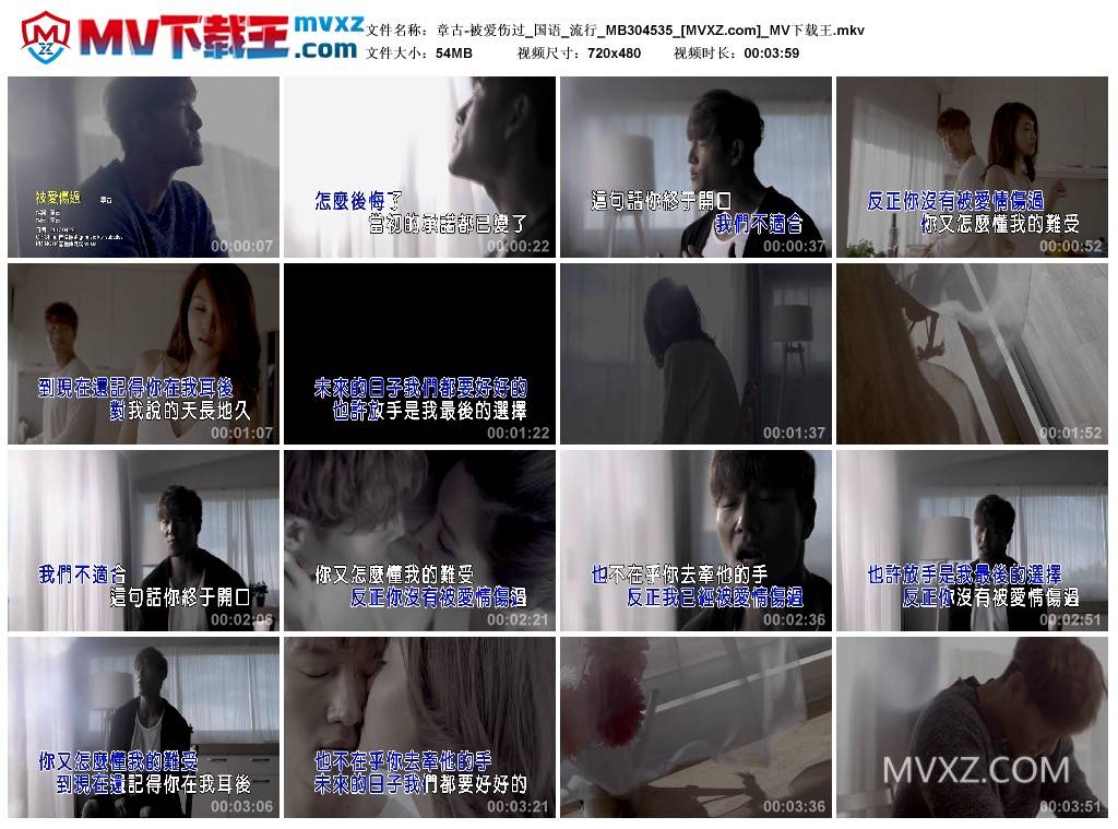 章古-被爱伤过_国语_流行_MB304535